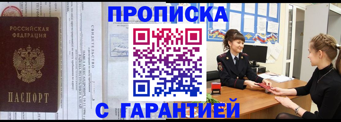 прописка в Ханты-Мансийске